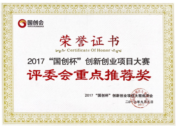 國創(chuàng)杯推薦獎2017.png