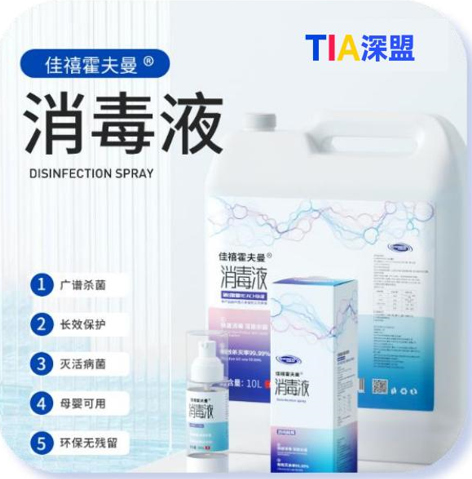 佳禧霍夫曼?消毒液